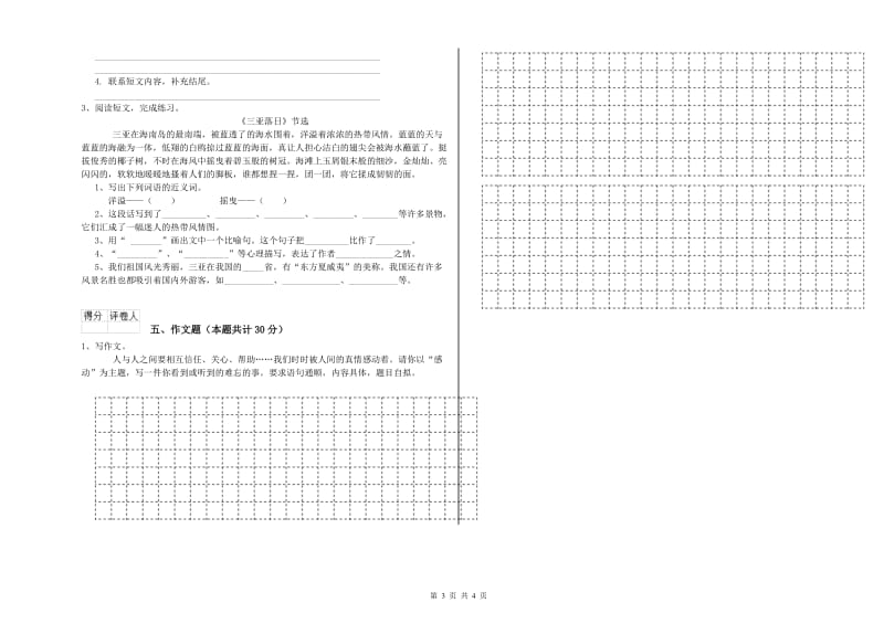 河南省重点小学小升初语文综合检测试题 含答案.doc_第3页