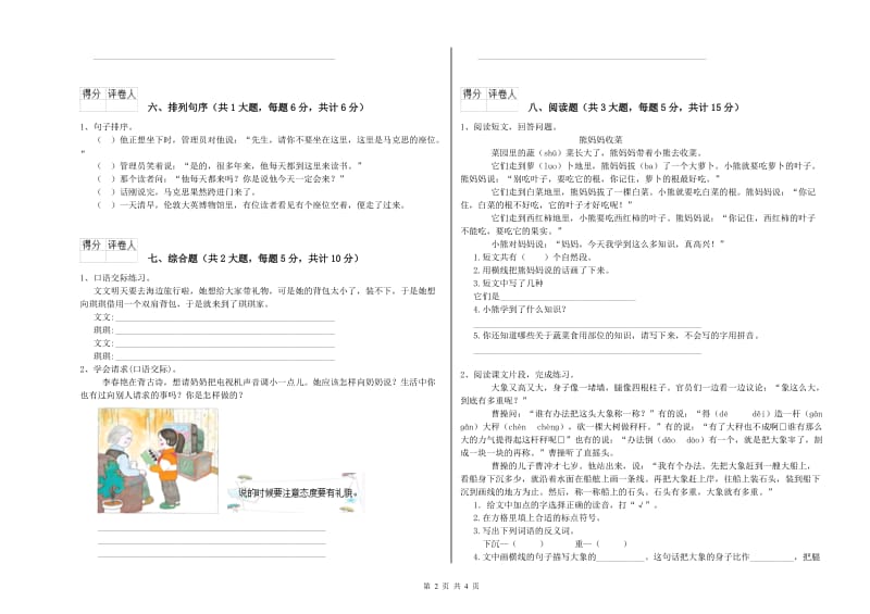 江苏省2020年二年级语文【上册】期中考试试题 附答案.doc_第2页