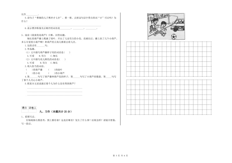 江苏省2020年二年级语文【上册】期中考试试题 附答案.doc_第3页