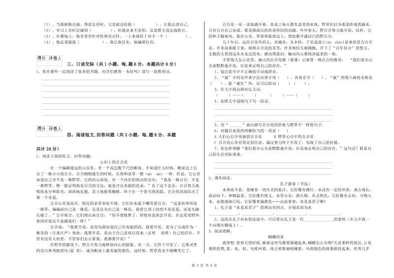 浙教版六年级语文下学期模拟考试试题D卷 含答案.doc_第2页