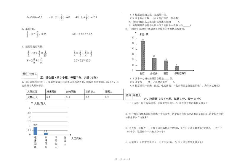 沪教版六年级数学上学期强化训练试题A卷 含答案.doc_第2页