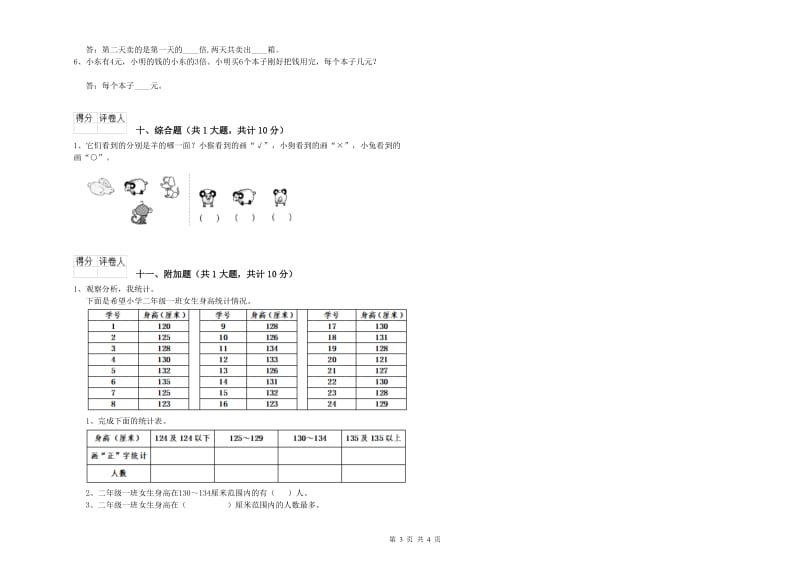 江苏版二年级数学【下册】自我检测试题D卷 附解析.doc_第3页