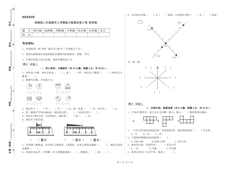 浙教版三年级数学上学期能力检测试卷D卷 附答案.doc_第1页