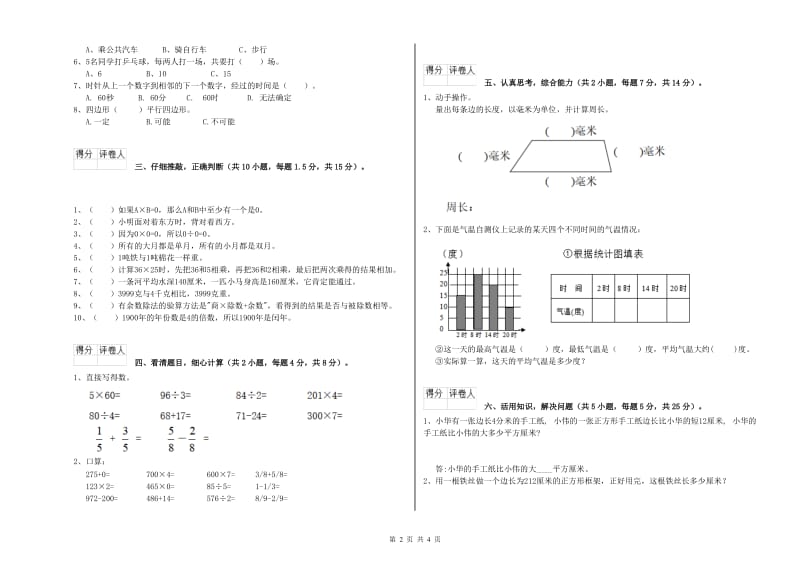 浙教版三年级数学上学期能力检测试卷D卷 附答案.doc_第2页