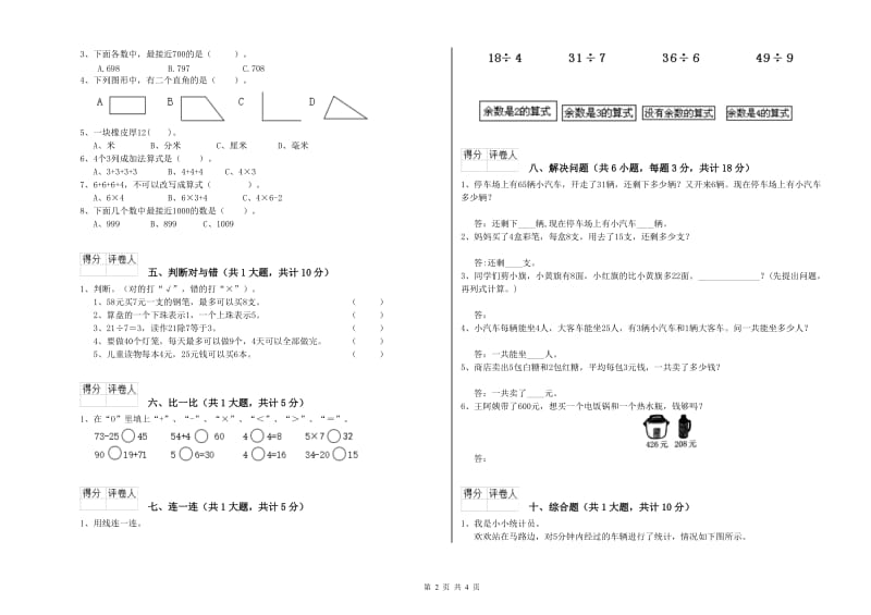 浙教版二年级数学【下册】过关检测试卷B卷 附解析.doc_第2页