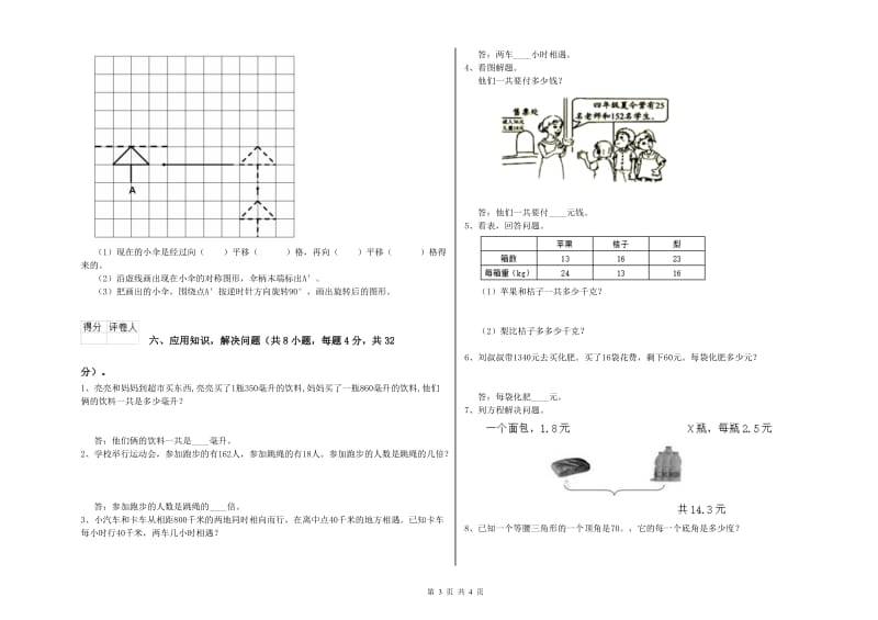 浙教版四年级数学【下册】综合检测试卷B卷 附解析.doc_第3页