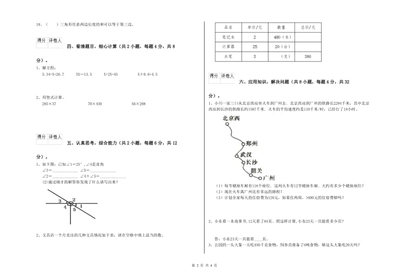 江苏版四年级数学【下册】每周一练试题B卷 附解析.doc_第2页