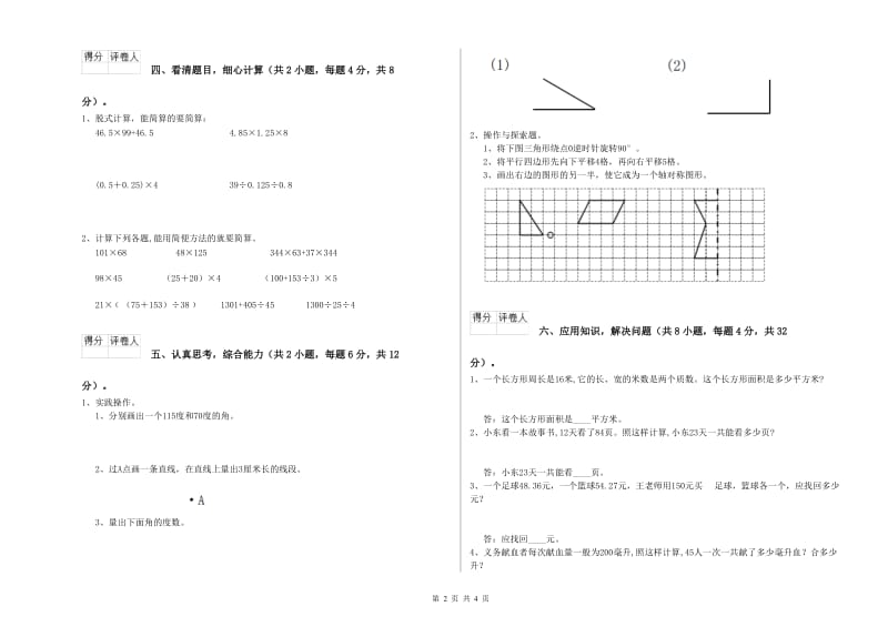 浙教版四年级数学【下册】期末考试试卷A卷 含答案.doc_第2页