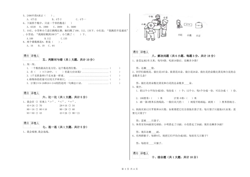 江苏省实验小学二年级数学【下册】开学检测试题 附解析.doc_第2页