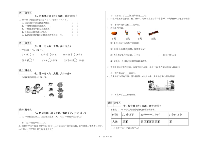 江苏版二年级数学【上册】过关检测试题D卷 含答案.doc_第2页