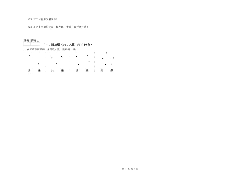 江苏版二年级数学【上册】过关检测试题D卷 含答案.doc_第3页