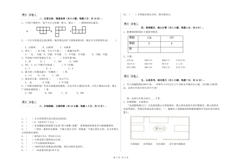 沪教版三年级数学下学期综合练习试卷A卷 附答案.doc_第2页