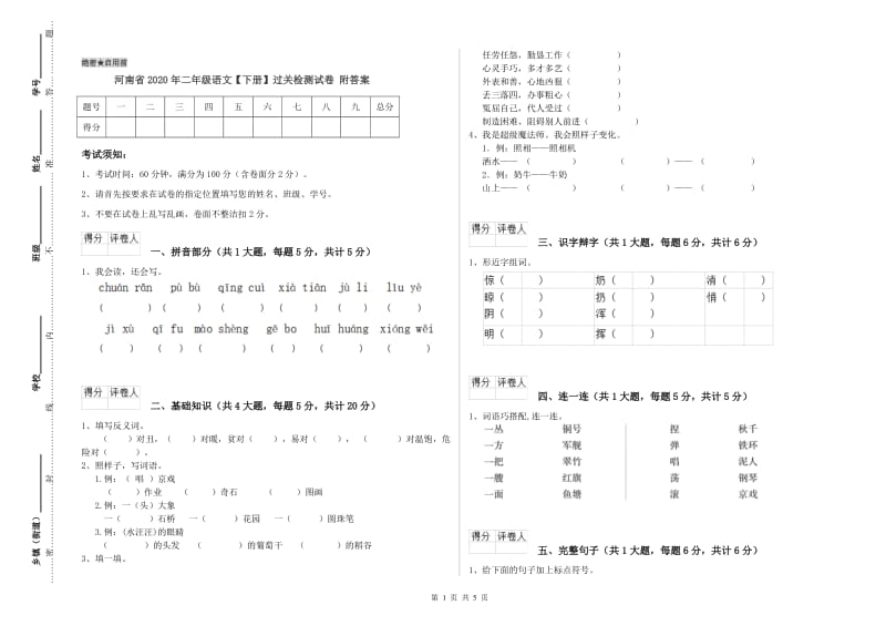 河南省2020年二年级语文【下册】过关检测试卷 附答案.doc_第1页