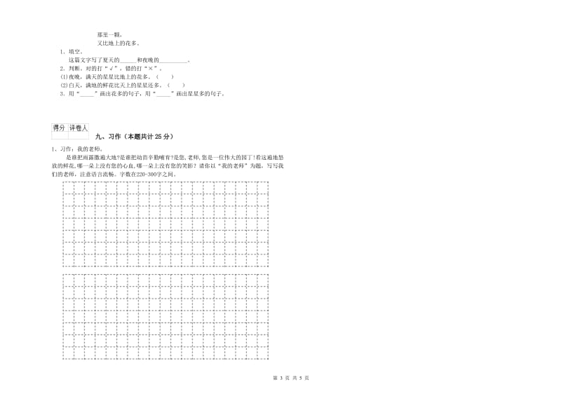 河南省2020年二年级语文【下册】过关检测试卷 附答案.doc_第3页