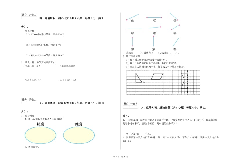 江西省2020年四年级数学下学期每周一练试题 含答案.doc_第2页