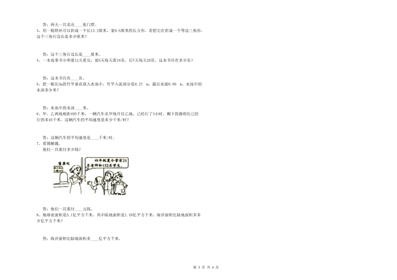 江西省2020年四年级数学下学期每周一练试题 含答案.doc_第3页