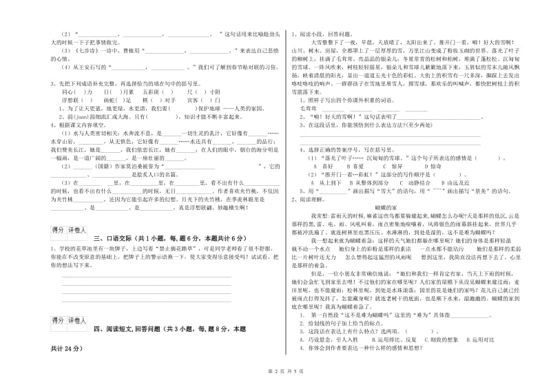 沪教版六年级语文上学期开学检测试卷A卷 附答案.doc_第2页