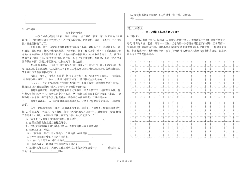 沪教版六年级语文上学期开学检测试卷A卷 附答案.doc_第3页