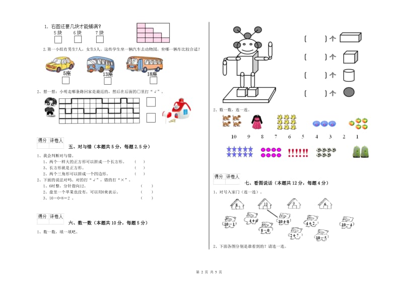 海东市2020年一年级数学下学期每周一练试卷 附答案.doc_第2页