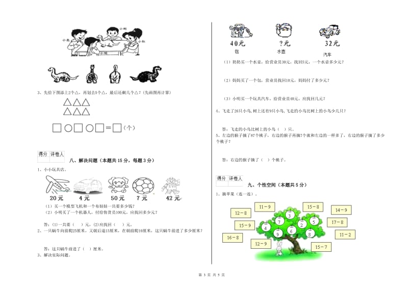 海东市2020年一年级数学下学期每周一练试卷 附答案.doc_第3页