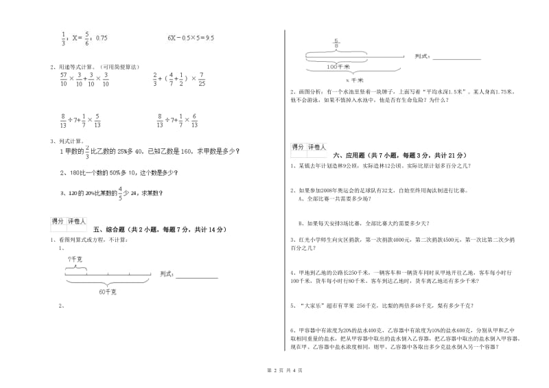 深圳市实验小学六年级数学上学期期中考试试题 附答案.doc_第2页