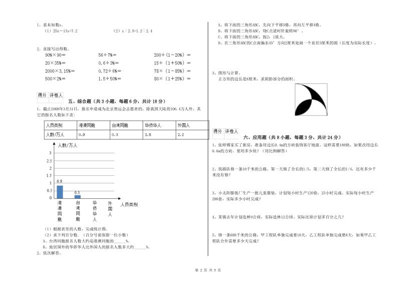 河南省2019年小升初数学综合检测试卷B卷 附答案.doc_第2页