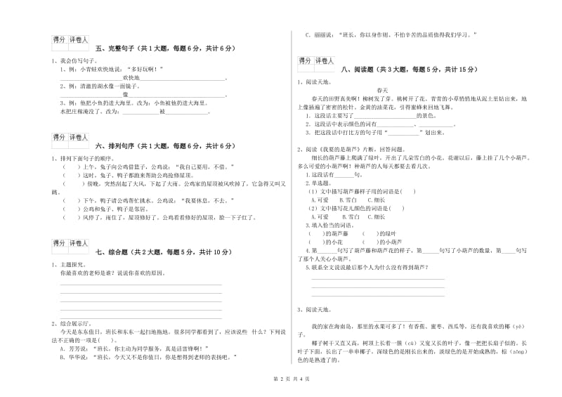 河南省2019年二年级语文上学期开学考试试卷 附解析.doc_第2页