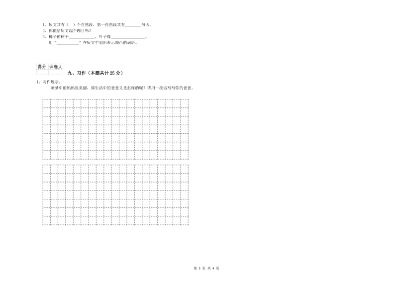 河南省2019年二年级语文上学期开学考试试卷 附解析.doc_第3页