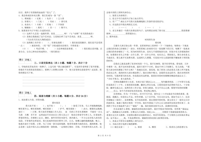 河北省小升初语文每周一练试题C卷 含答案.doc_第2页