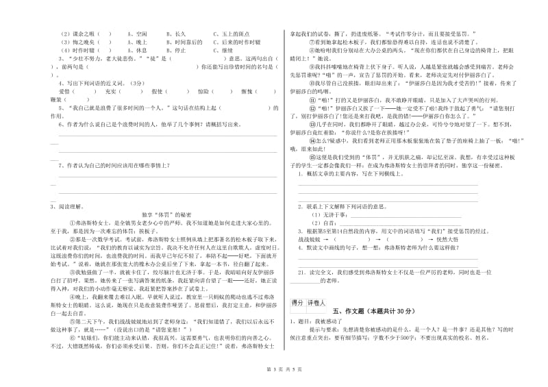 河北省小升初语文每周一练试题C卷 含答案.doc_第3页