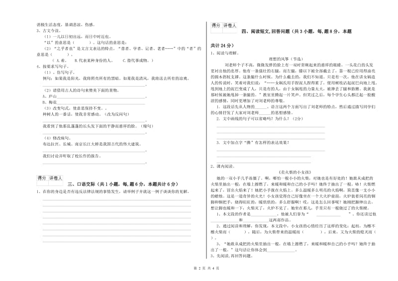 江苏版六年级语文上学期每周一练试题C卷 含答案.doc_第2页