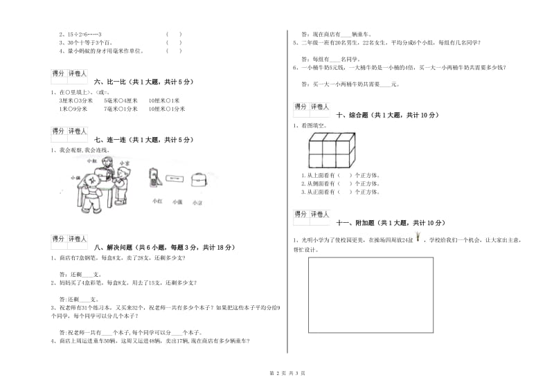 浙教版二年级数学【下册】综合练习试卷C卷 含答案.doc_第2页