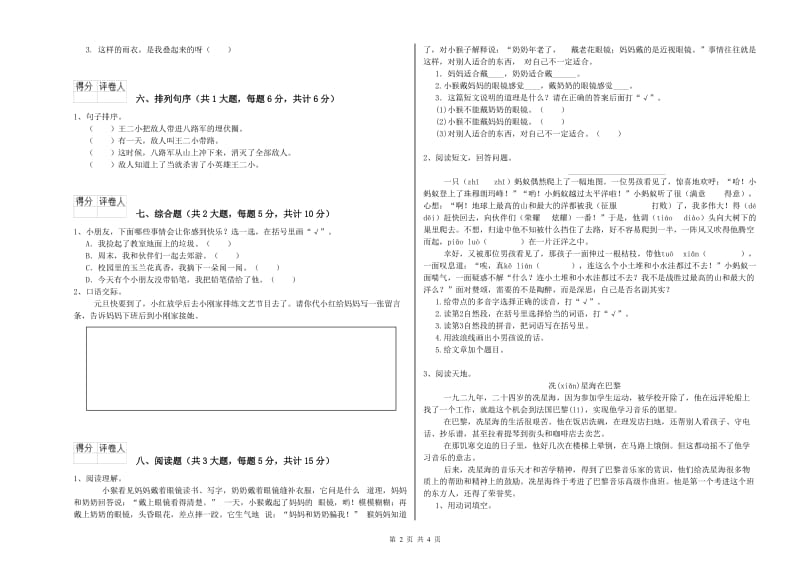 浙江省2019年二年级语文【上册】自我检测试卷 附解析.doc_第2页