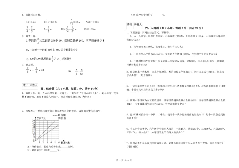 江苏版六年级数学下学期期中考试试卷D卷 附答案.doc_第2页