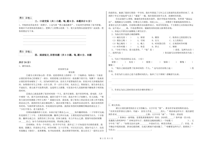 沈阳市实验小学六年级语文上学期综合练习试题 含答案.doc_第2页