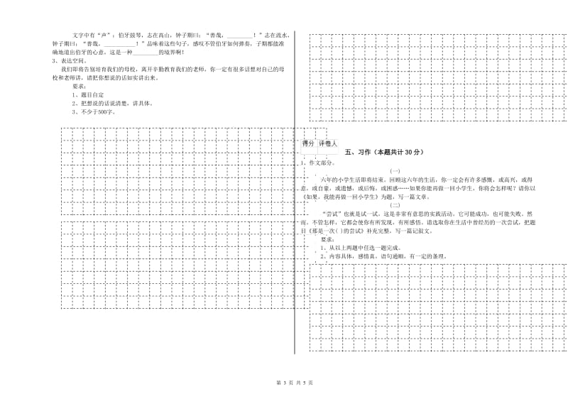 沈阳市实验小学六年级语文上学期综合练习试题 含答案.doc_第3页