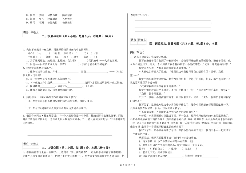 江西版六年级语文上学期自我检测试卷D卷 附解析.doc_第2页