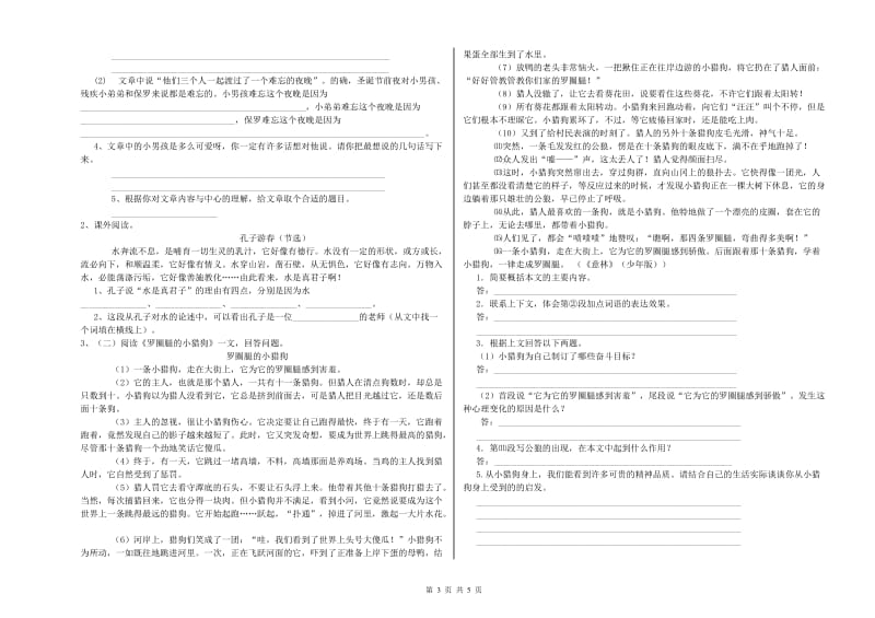 江西版六年级语文上学期自我检测试卷D卷 附解析.doc_第3页