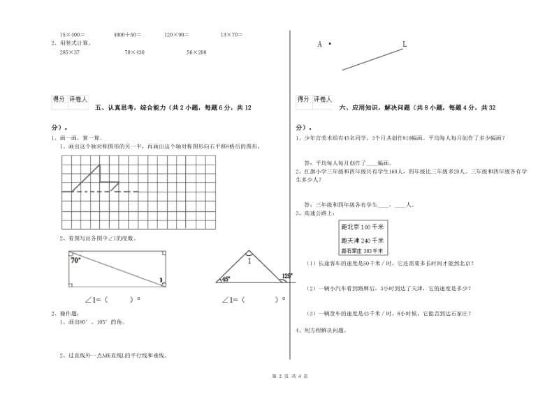 江西省重点小学四年级数学【上册】开学检测试题 附解析.doc_第2页