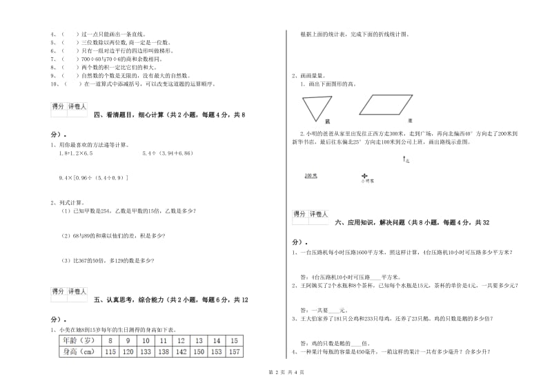 江西版四年级数学下学期综合检测试题D卷 附解析.doc_第2页