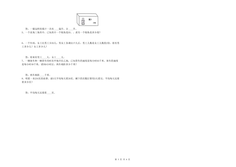 江西版四年级数学下学期综合检测试题D卷 附解析.doc_第3页