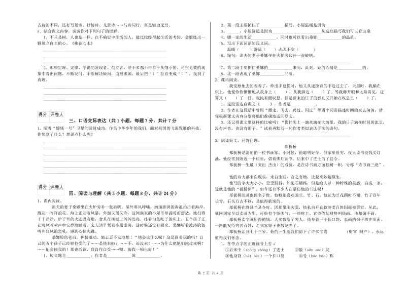 江西省小升初语文能力提升试卷C卷 含答案.doc_第2页