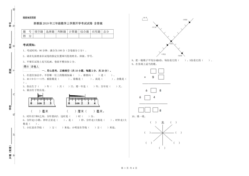 浙教版2019年三年级数学上学期开学考试试卷 含答案.doc_第1页