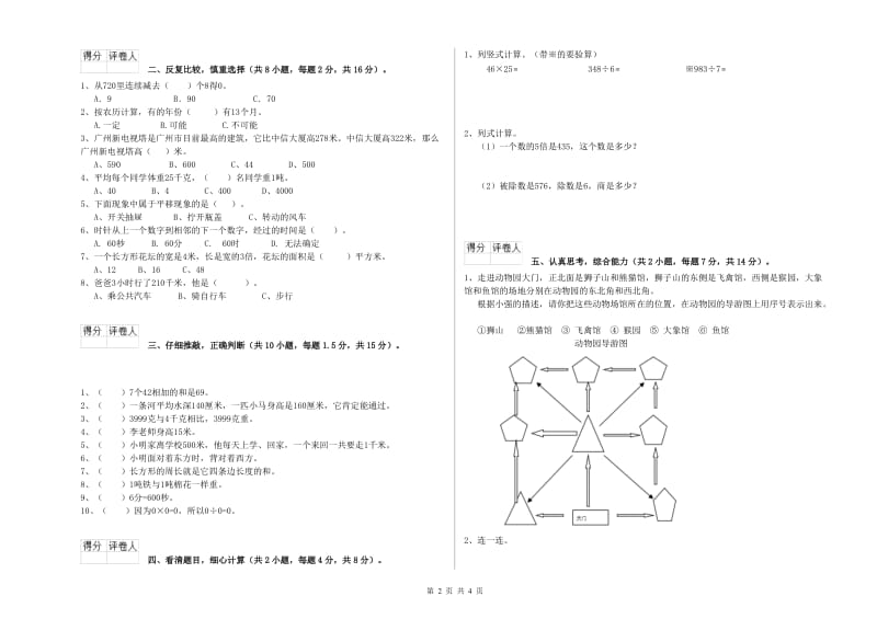 浙教版2019年三年级数学上学期开学考试试卷 含答案.doc_第2页