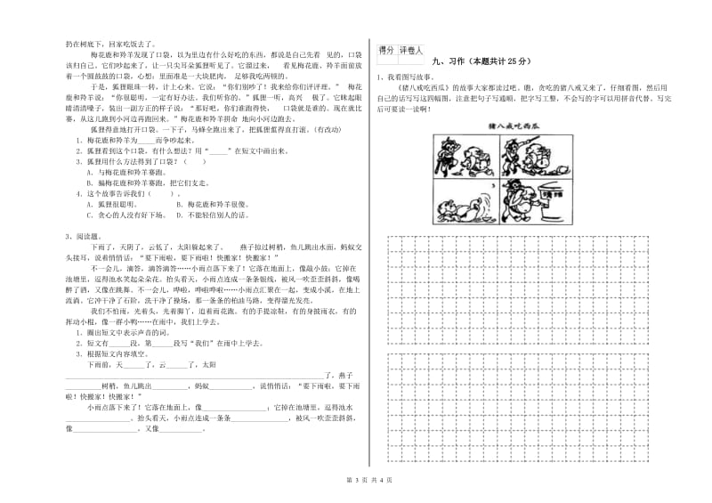 江苏省2020年二年级语文【上册】能力提升试题 附解析.doc_第3页