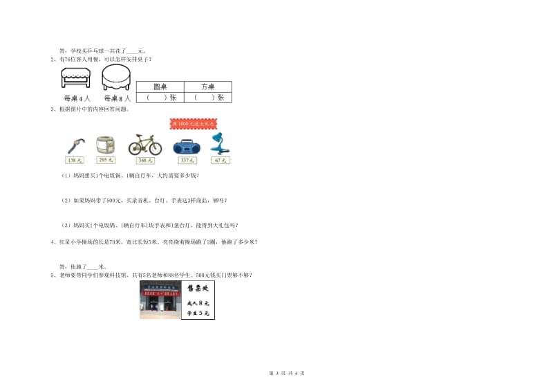 江西版三年级数学【下册】月考试题D卷 附答案.doc_第3页