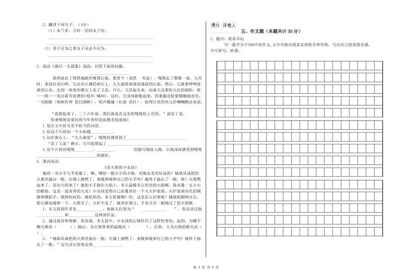 江门市重点小学小升初语文每周一练试卷 附答案.doc_第3页