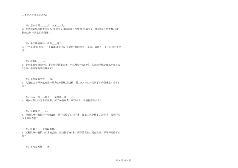 江苏版四年级数学下学期全真模拟考试试题B卷 附解析.doc_第3页