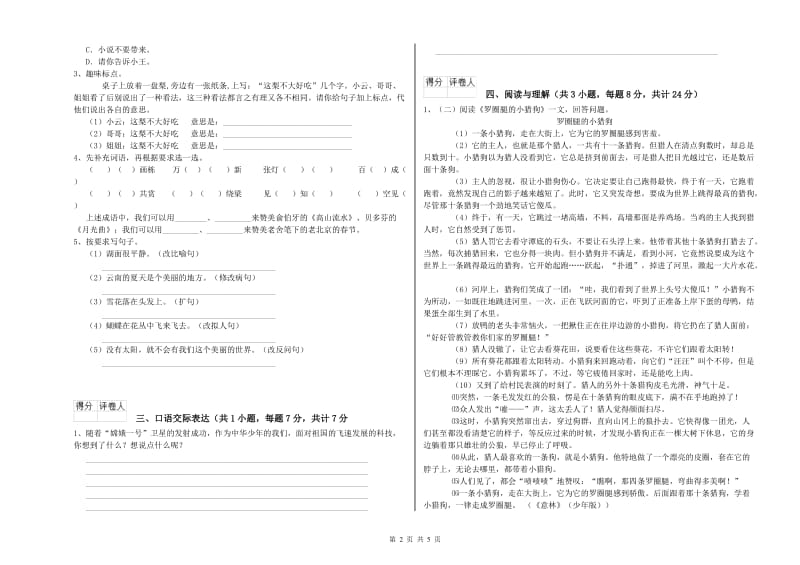 江苏省小升初语文能力检测试卷C卷 附解析.doc_第2页