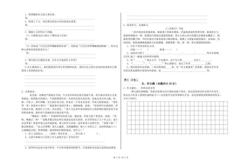 江苏省小升初语文能力检测试卷C卷 附解析.doc_第3页